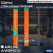 ����� ���������������� 280 �� (11 ) ������������ ��� �/� Geely Coolray (19-) | ��� | Airline ���. AWBM210 AWBM210 ����