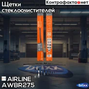 ����� ��������. ������ ��������� 280�� (11) 8 ��������� Airline AWB-R-275 Airline ���. AWBR275 AWBR275 ����