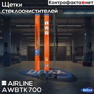����� ����������������! �������� ������ 700�� (28) Airline ���. Awbtk700 AWBTK700 ����