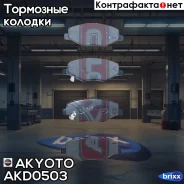 ������� ��������� �������� �������� Akyoto Akyoto ���. AKD0503 AKD0503 ����