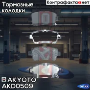 ������� ��������� �������� �������� Akyoto Akyoto ���. AKD0509 AKD0509 ����