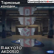 ������� ��������� �������� ������ Akyoto ���. AKD-0510 AKD0510 ����
