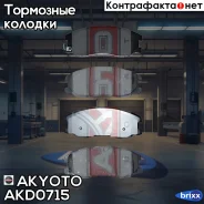 ������� ��������� �������� �������� OPEL Antara 2006-, Chevrolet Captiva 2006- Akyoto ���. AKD-0715 AKD0715 ����