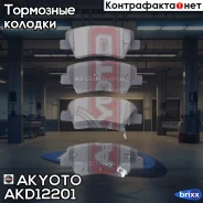 ������� ��������� �������� ������ Akyoto ���. AKD-12201 AKD12201 ����