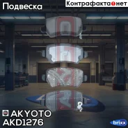 ������� ��������� �������� ������ OPEL Astra G Akyoto ���. AKD-1276 AKD1276 ����