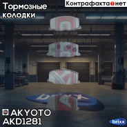 ������� ��������� �������� �������� AKD1281 Akyoto ���. AKD1281 AKD1281 ����