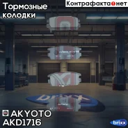 ������� ��������� �������� ������ OPEL Antara 2006-, Chevrolet Captiva 2006- Akyoto ���. AKD-1716 AKD1716 ����