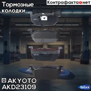 ������� ��������� �������� �������� Akyoto Akyoto ���. AKD23109 AKD23109 ����