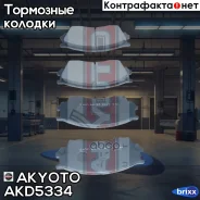 ������� ��������� �������� �������� Mazda Mazda Xedox 9/Milenia TA 1993- Akyoto ���. AKD-5334 AKD5334 ����
