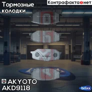 ������� ��������� �������� �������� Akyoto Akyoto ���. AKD9118 AKD9118 ����