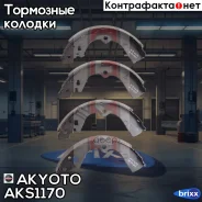 ������� ��������� ���������� ������ Nissan Sanny B12/N13 1986-1990 Akyoto ���. AKS-1170 AKS1170 ����
