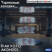 ������� ��������� �������� ������ Akyoto ���. AKD-H001 AKDH001 ����
