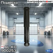 ����������� �������� OEM 2376007102 O/O [317x484 20x78 20x68] (=0253) AL-KO ���. 900253 900253 ����