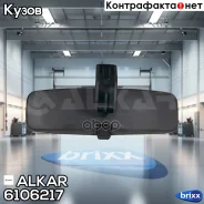 ������� ������� ���� Alkar ���. 6106217 6106217 ����