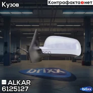 ������� ����� � ����� ������������ ������������� Alkar ���. 6125127 6125127 ����