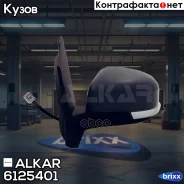 ������� � ����� L [��. �������/�������. �/������. �/���� FORD Focus II 04- Alkar ���. 6125401 6125401 ����
