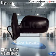 ������� � ����� L [��. �������/��������/��������/��� Toyota Corolla 02- Alkar ���. 6125261 6125261 ����