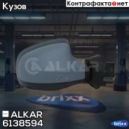 ������� ������ ������������ (��� ��������) ������� Alkar ���. 6138594 6138594 ����