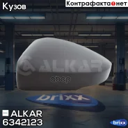 ������ �������� ������� Alkar ���. 6342123 6342123 ����