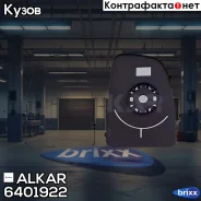 ������� ����� �������� Alkar ���. 6401922 6401922 ����