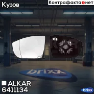 �������/������� L [������������/� ����������] FORD Galaxy 06-/KUGA 08-/S-MAX 06- Alkar ���. 6411134 6411134 ����