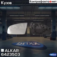 ������� ����� ������������ � ���������� Alkar ���. 6423503 6423503 ����