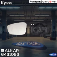 ������� ����� �������� � ���������� Alkar ���. 6431093 6431093 ����