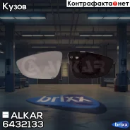������� ������ �������� � ���������� Alkar ���. 6432133 6432133 ����