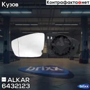 �������/������� R [��������/� ������] VW Polo 1.0-2.0 09- Alkar ���. 6432123 6432123 ����