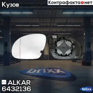 �������/������� R [��������/� ������. ] VW Tiguan 07-/Sharan 10- / SEAT Alhambra 10- Alkar ���. 6432136 6432136 ����