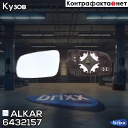 �������/������� R [��������/� ����������] SEAT Arosa 97-04/Toledo II 99-06 / VW LUPO 98-05/Passat 96-00 Alkar ���. 6432157 alkar;6432157; 6432157 ����