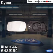 ������� ������ ������������ � ���������� Alkar ���. 6432154 6432154 ����