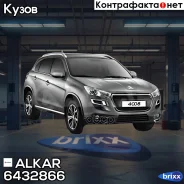 �������/������� R [��������/� ������] Citroen C4 Aircross, Mitsubishi ASX/Outlander II/III, Peugeot 4008 1.6-3.0 06- Alkar ���. 6432866 alkar;6432866...
