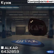 ������� ������� Alkar ���. 6432859 6432859 ����