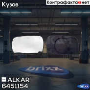 ������� ����� ������������ Alkar ���. 6451154 6451154 ����