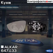 ������� ����� ������������ � ���������� Alkar ���. 6471133 alkar;6471133; 6471133 ����