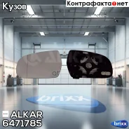 ������ ������� ����� � ��������� ������������ Alkar ���. 6471785 6471785 ����