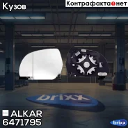 ������� ����� ������������ � ���������� Alkar ���. 6471795 6471795 ����