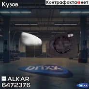 �������/������� R [������������/� ����������] FORD Mondeo 07-/Focus II 04- Alkar ���. 6472376 alkar;6472376; 6472376 ����