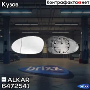 ���������� ������, �������� ������� Alkar ���. 6472541 6472541 ����