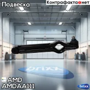 ����� �������� �������� ��������� AMD ���. AMD. AA111 AMDAA111 ����