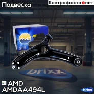 ����� �������� �������� ����� (� �����) LADA Vesta, 2015- Amdaa494L AMD ���. Amdaa494L AMDAA494L ����