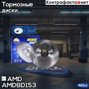 ���� ��������� �������� Nissan Almera Classic, B10, Amdbd153 AMD ���. Amdbd153 AMDBD153 ����