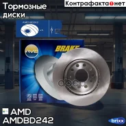 ���� ��������� �������� (280 mm) Skoda Octavia II 1Z3, Octavia II 1Z5, 280 mm Amdbd242 AMD ���. Amdbd242 AMDBD242 ����