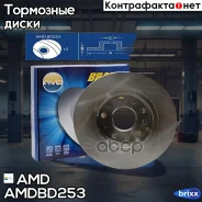 ���� ��������� ������ (272 mm) Skoda Octavia II 1Z3, Octavia II 1Z5, 2004-, Octavia III 5E3, Octavia III 5E5, 2012-, 272 mm Amdbd253 AMD ���. Amdbd253...