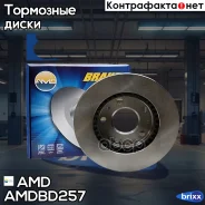 ���� ��������� ������� (269 mm) Premium AMD ���. AMD. BD257 AMDBD257 ����