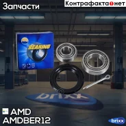 ��������� ������� ������ �������� Daewoo Nexia, Espero, Chevrolet Lanos T100 Amdber12 AMD ���. Amdber12 AMDBER12 ����