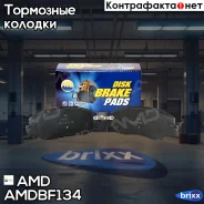 ������� ��������� �������� Amdbf134 AMD ���. Amdbf134 AMDBF134 ����