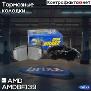 ������� ��������� �������� Amdbf139 AMD ���. Amdbf139 AMDBF139 ����