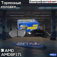 ������� ��������� �������� Daewoo Nexia R14, Nubira J150, Leganza V100 Amdbf171 AMD ���. Amdbf171 AMDBF171 ����